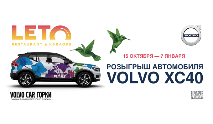 Розыгрыш Volvo XC40!